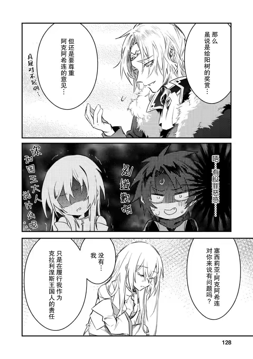 《身为魔族的我想向勇者小队的可爱女孩告白》漫画最新章节第10.1话免费下拉式在线观看章节第【6】张图片