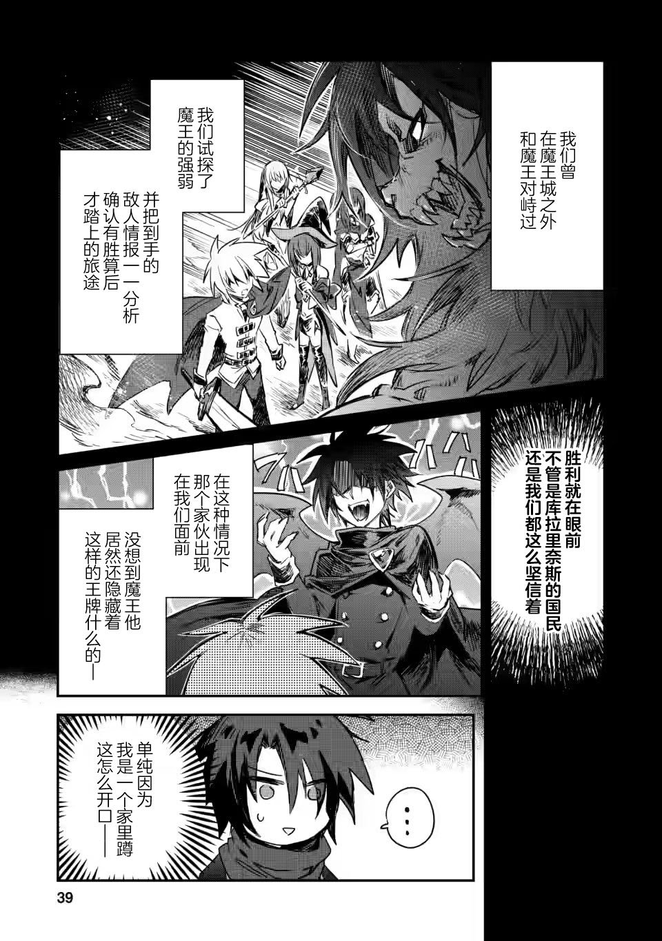 《身为魔族的我想向勇者小队的可爱女孩告白》漫画最新章节第12.1话免费下拉式在线观看章节第【7】张图片