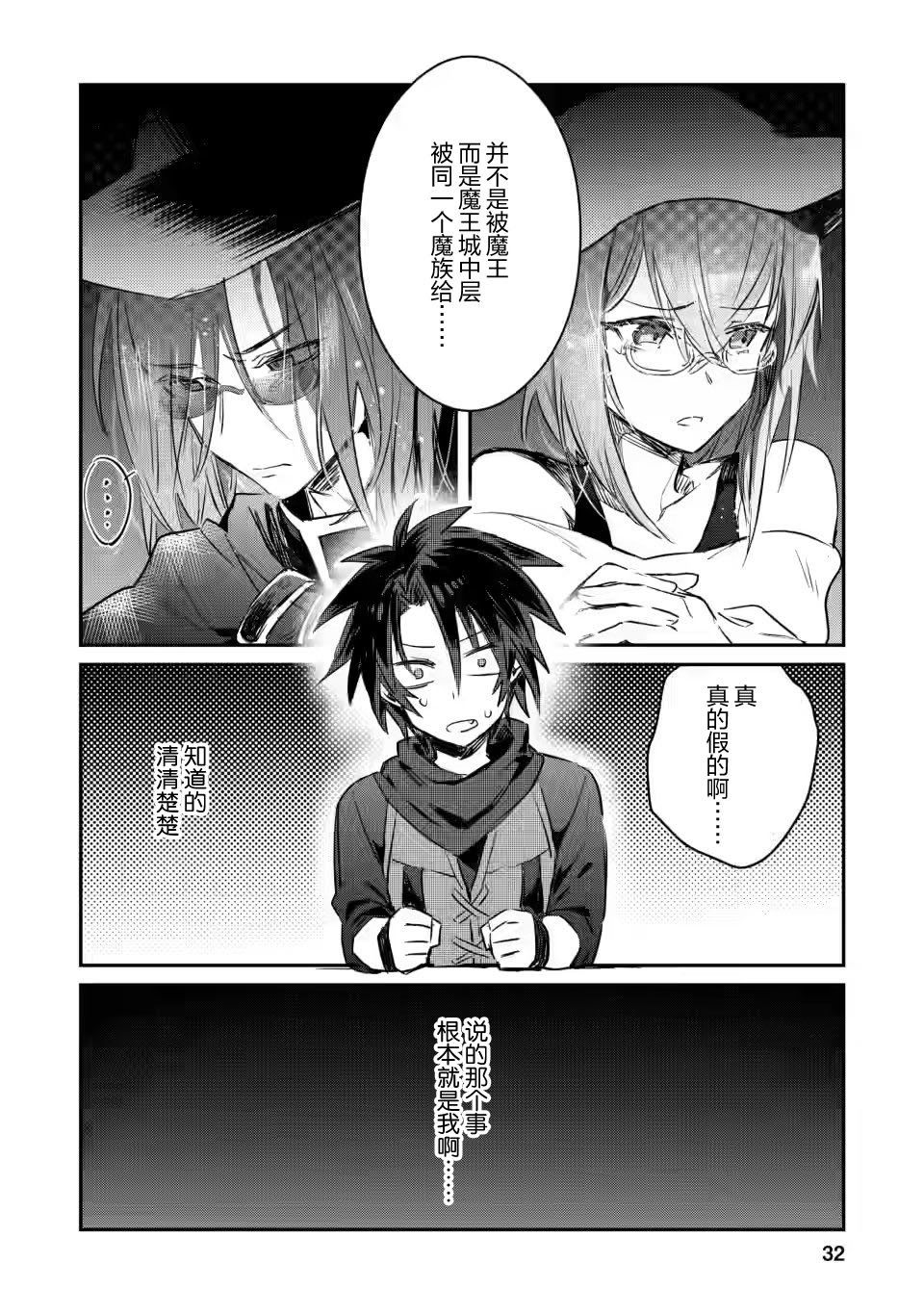 《身为魔族的我想向勇者小队的可爱女孩告白》漫画最新章节第11.3话免费下拉式在线观看章节第【10】张图片