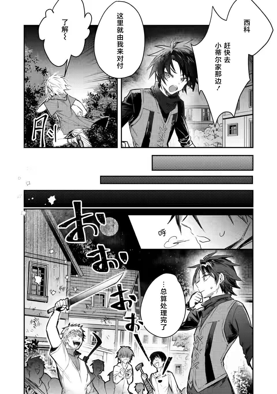 《身为魔族的我想向勇者小队的可爱女孩告白》漫画最新章节第6.1话免费下拉式在线观看章节第【10】张图片