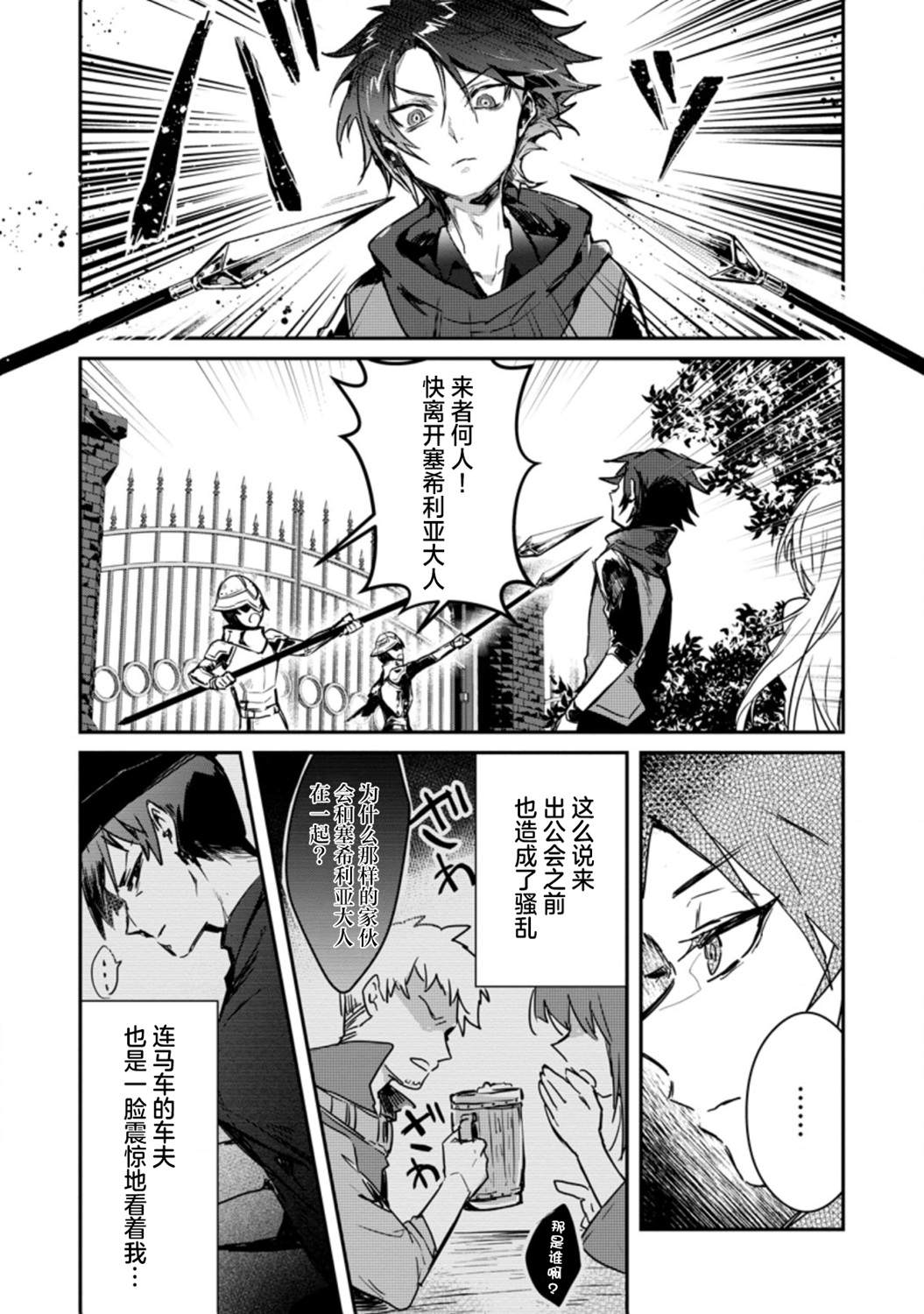 《身为魔族的我想向勇者小队的可爱女孩告白》漫画最新章节第2话免费下拉式在线观看章节第【3】张图片