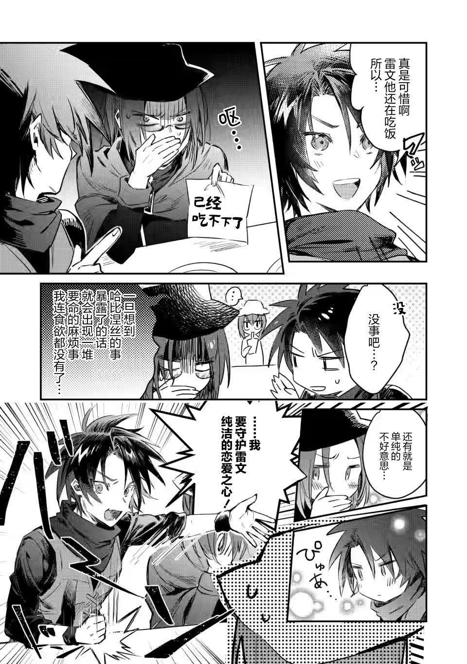 《身为魔族的我想向勇者小队的可爱女孩告白》漫画最新章节第11.3话免费下拉式在线观看章节第【5】张图片