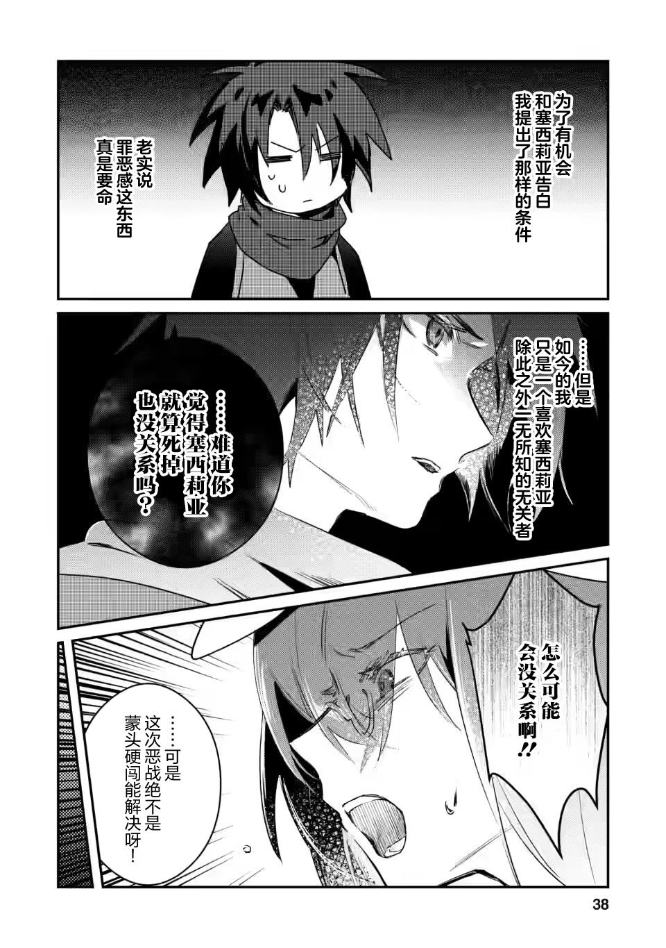 《身为魔族的我想向勇者小队的可爱女孩告白》漫画最新章节第12.1话免费下拉式在线观看章节第【6】张图片