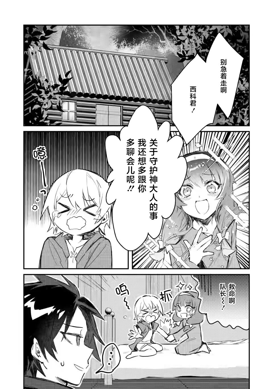 《身为魔族的我想向勇者小队的可爱女孩告白》漫画最新章节第6.1话免费下拉式在线观看章节第【1】张图片