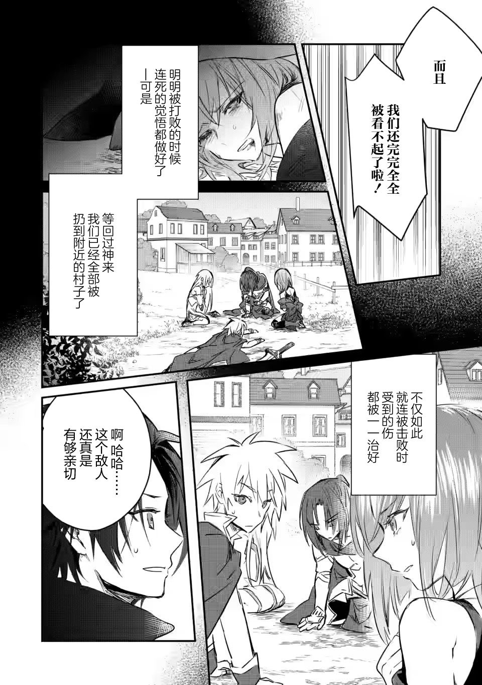 《身为魔族的我想向勇者小队的可爱女孩告白》漫画最新章节第12.1话免费下拉式在线观看章节第【2】张图片