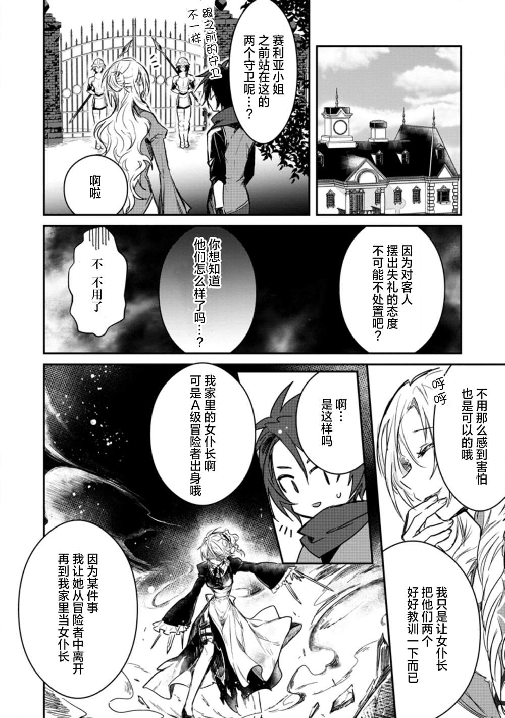 《身为魔族的我想向勇者小队的可爱女孩告白》漫画最新章节第2.2话免费下拉式在线观看章节第【3】张图片