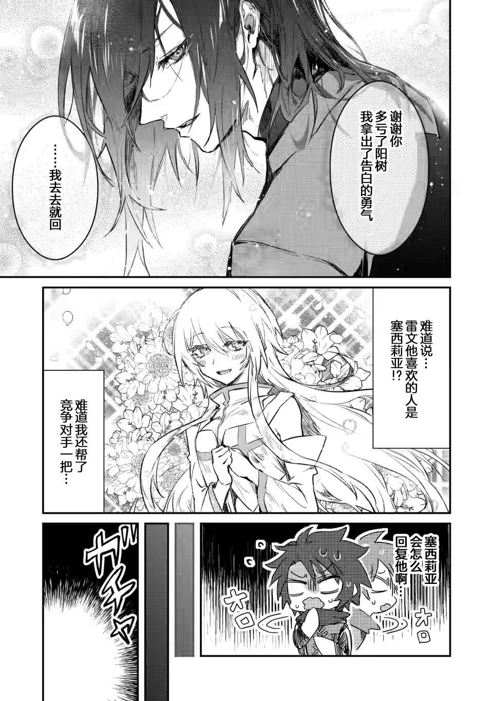 《身为魔族的我想向勇者小队的可爱女孩告白》漫画最新章节第4.2话免费下拉式在线观看章节第【4】张图片