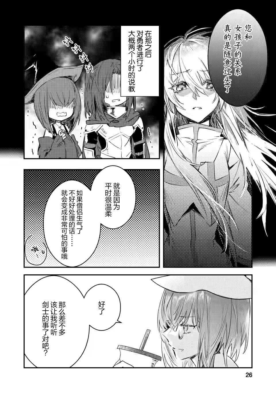 《身为魔族的我想向勇者小队的可爱女孩告白》漫画最新章节第11.3话免费下拉式在线观看章节第【4】张图片