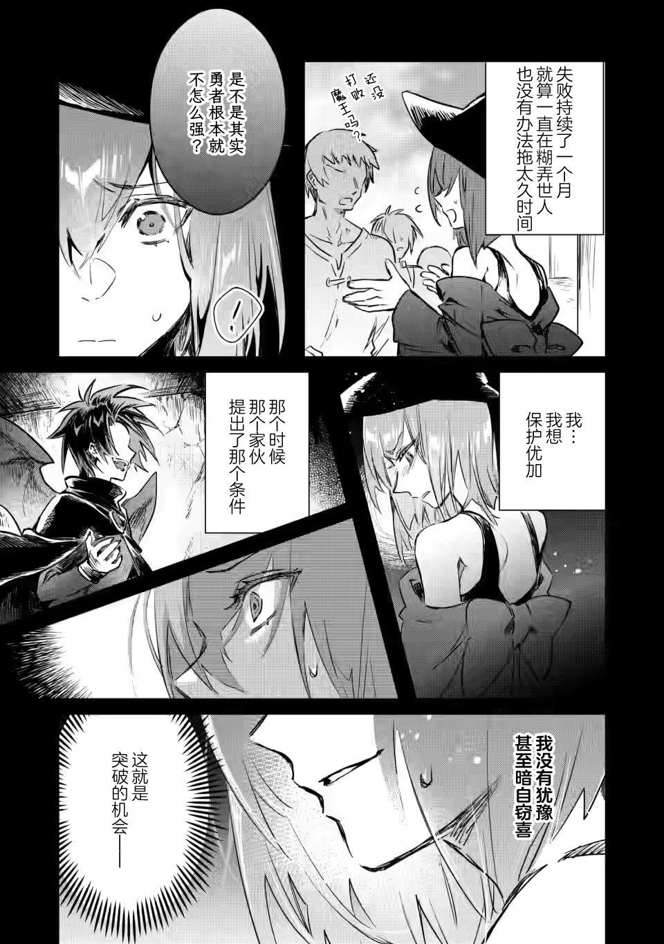 《身为魔族的我想向勇者小队的可爱女孩告白》漫画最新章节第12.1话免费下拉式在线观看章节第【9】张图片