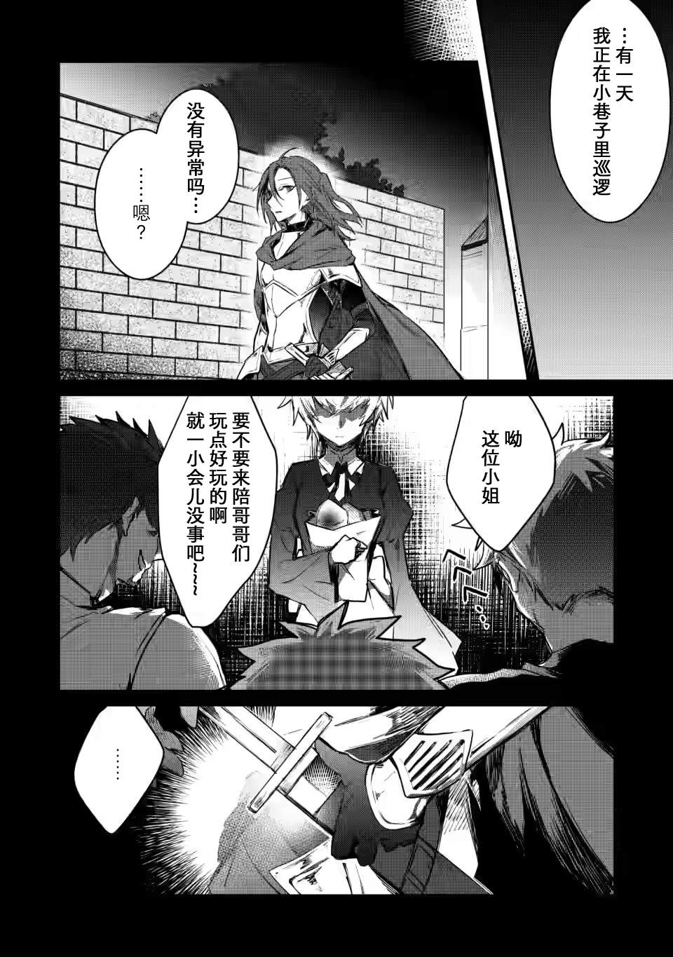 《身为魔族的我想向勇者小队的可爱女孩告白》漫画最新章节第4.3话免费下拉式在线观看章节第【2】张图片