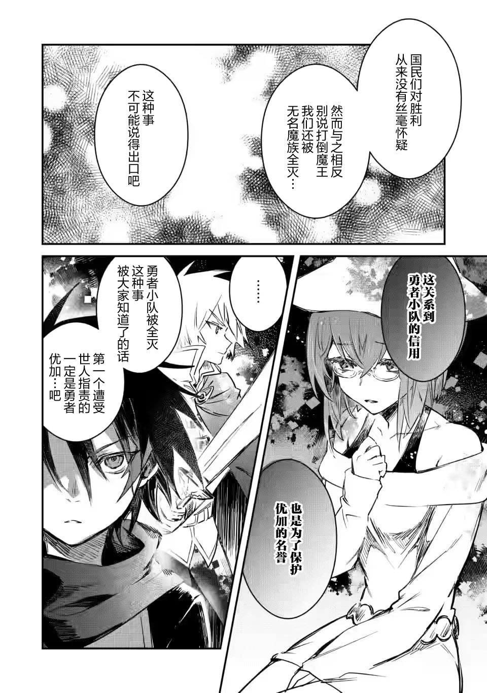 《身为魔族的我想向勇者小队的可爱女孩告白》漫画最新章节第12.1话免费下拉式在线观看章节第【8】张图片