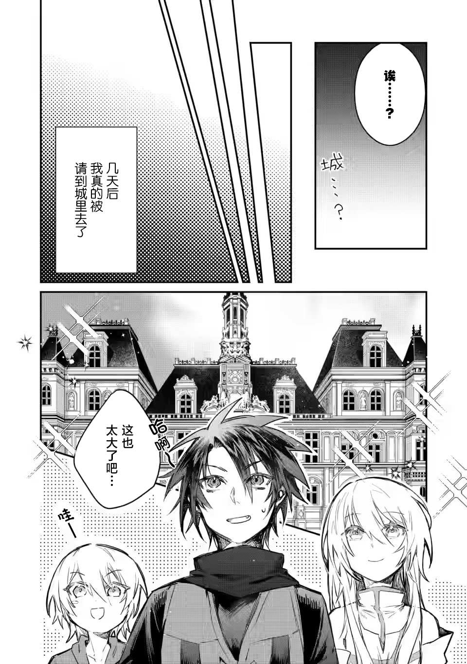 《身为魔族的我想向勇者小队的可爱女孩告白》漫画最新章节第9.2话免费下拉式在线观看章节第【7】张图片