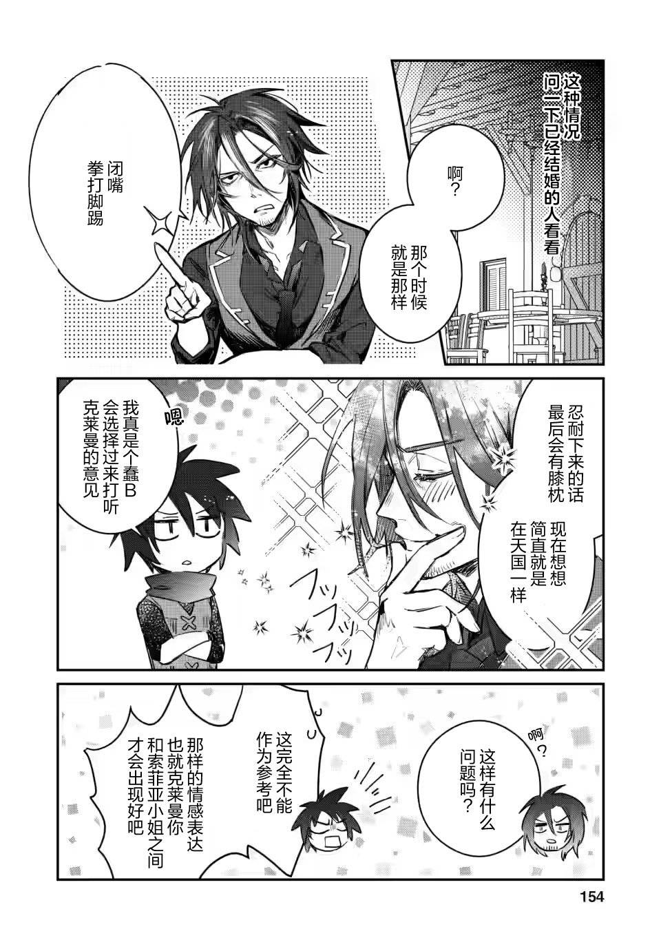 《身为魔族的我想向勇者小队的可爱女孩告白》漫画最新章节第10.3话免费下拉式在线观看章节第【9】张图片