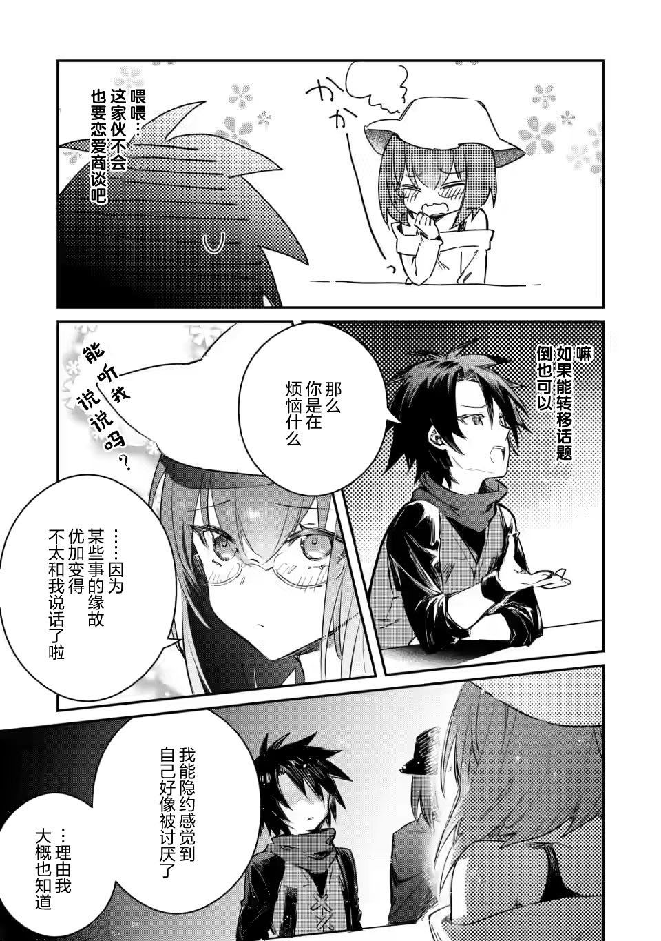 《身为魔族的我想向勇者小队的可爱女孩告白》漫画最新章节第11.3话免费下拉式在线观看章节第【7】张图片