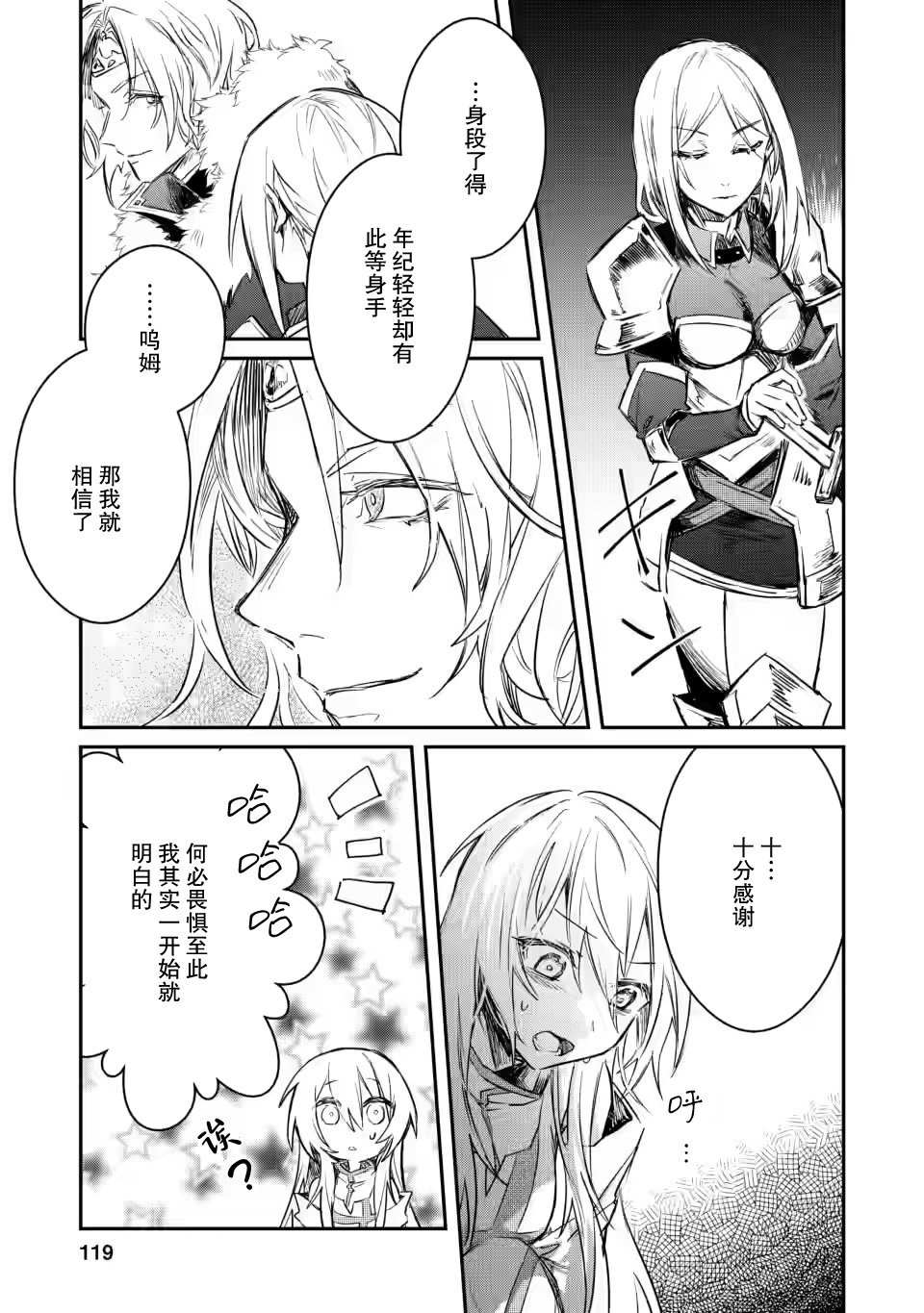 《身为魔族的我想向勇者小队的可爱女孩告白》漫画最新章节第9.3话免费下拉式在线观看章节第【7】张图片