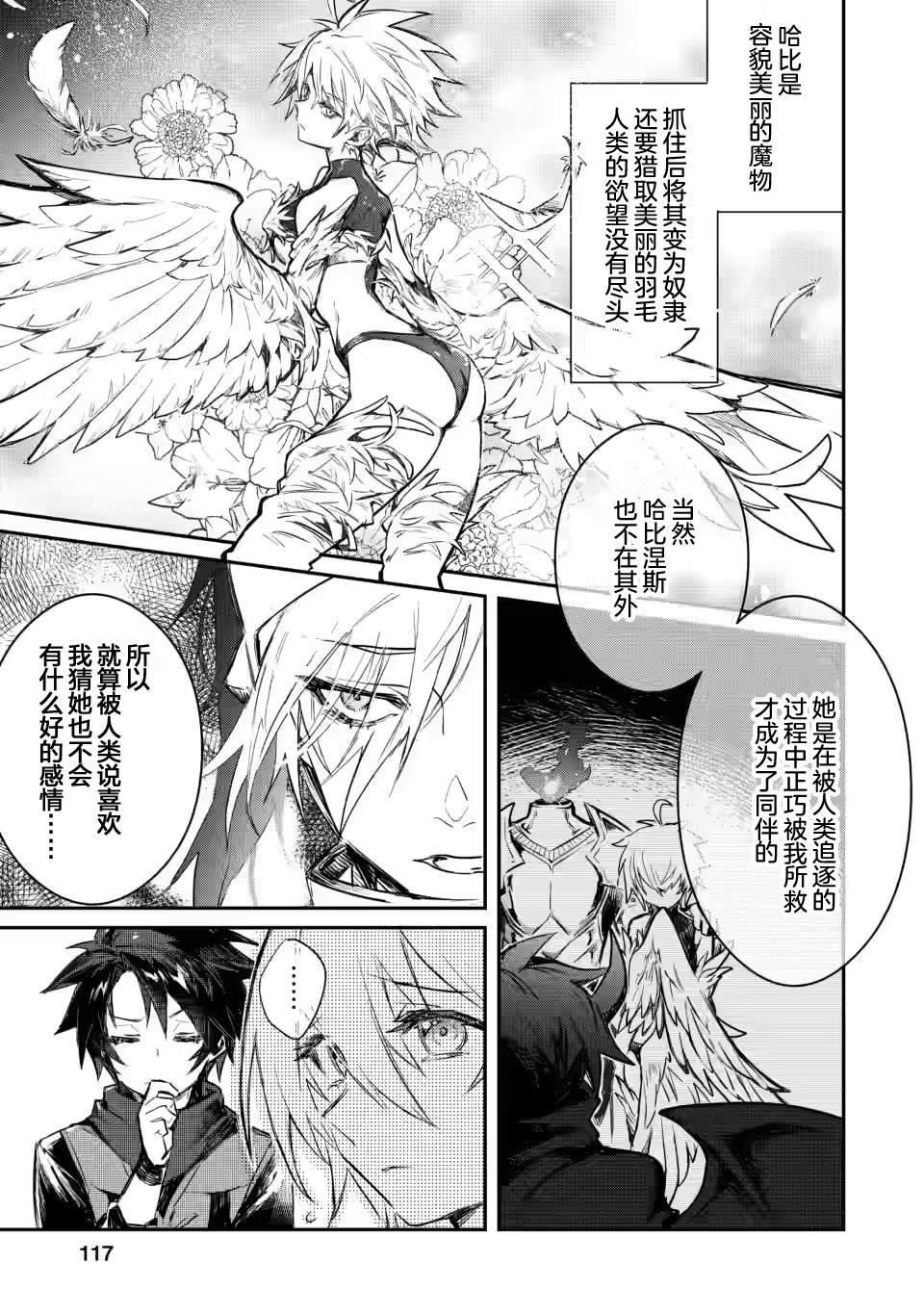 《身为魔族的我想向勇者小队的可爱女孩告白》漫画最新章节第4.2话免费下拉式在线观看章节第【10】张图片