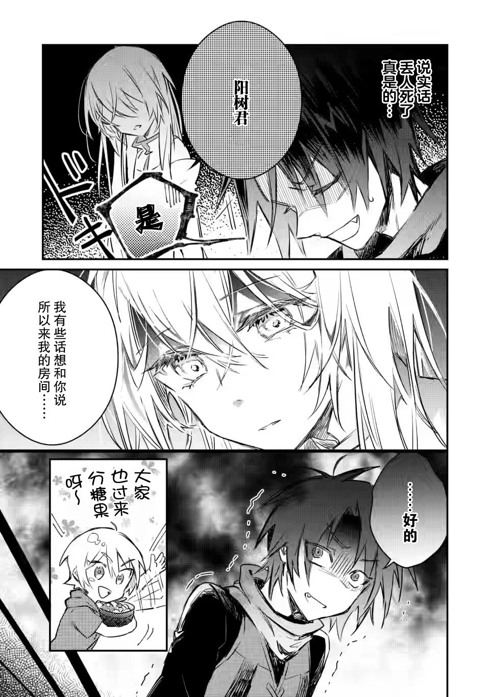 《身为魔族的我想向勇者小队的可爱女孩告白》漫画最新章节第10.1话免费下拉式在线观看章节第【11】张图片