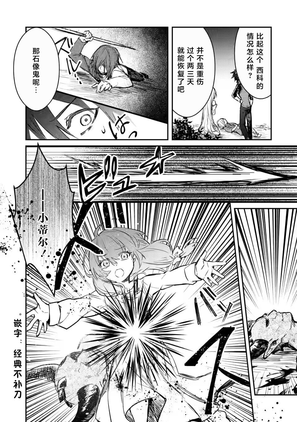 《身为魔族的我想向勇者小队的可爱女孩告白》漫画最新章节第6.3话免费下拉式在线观看章节第【10】张图片