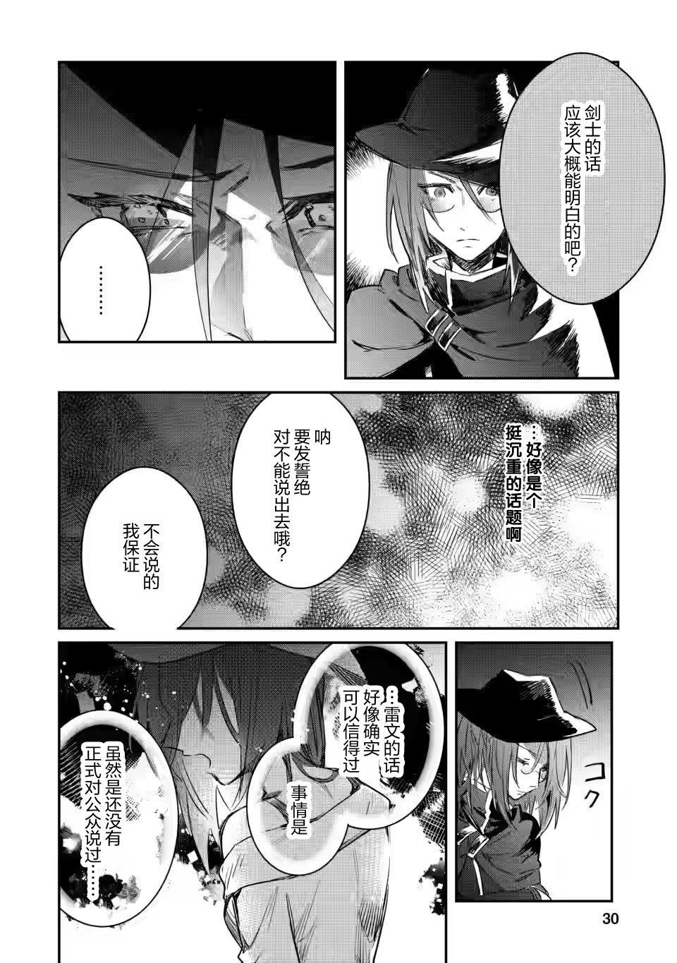 《身为魔族的我想向勇者小队的可爱女孩告白》漫画最新章节第11.3话免费下拉式在线观看章节第【8】张图片