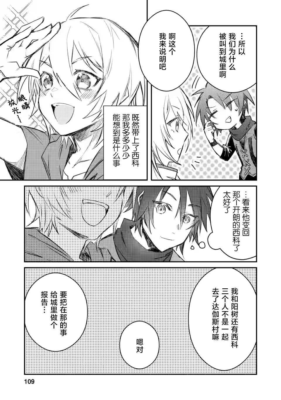 《身为魔族的我想向勇者小队的可爱女孩告白》漫画最新章节第9.2话免费下拉式在线观看章节第【8】张图片