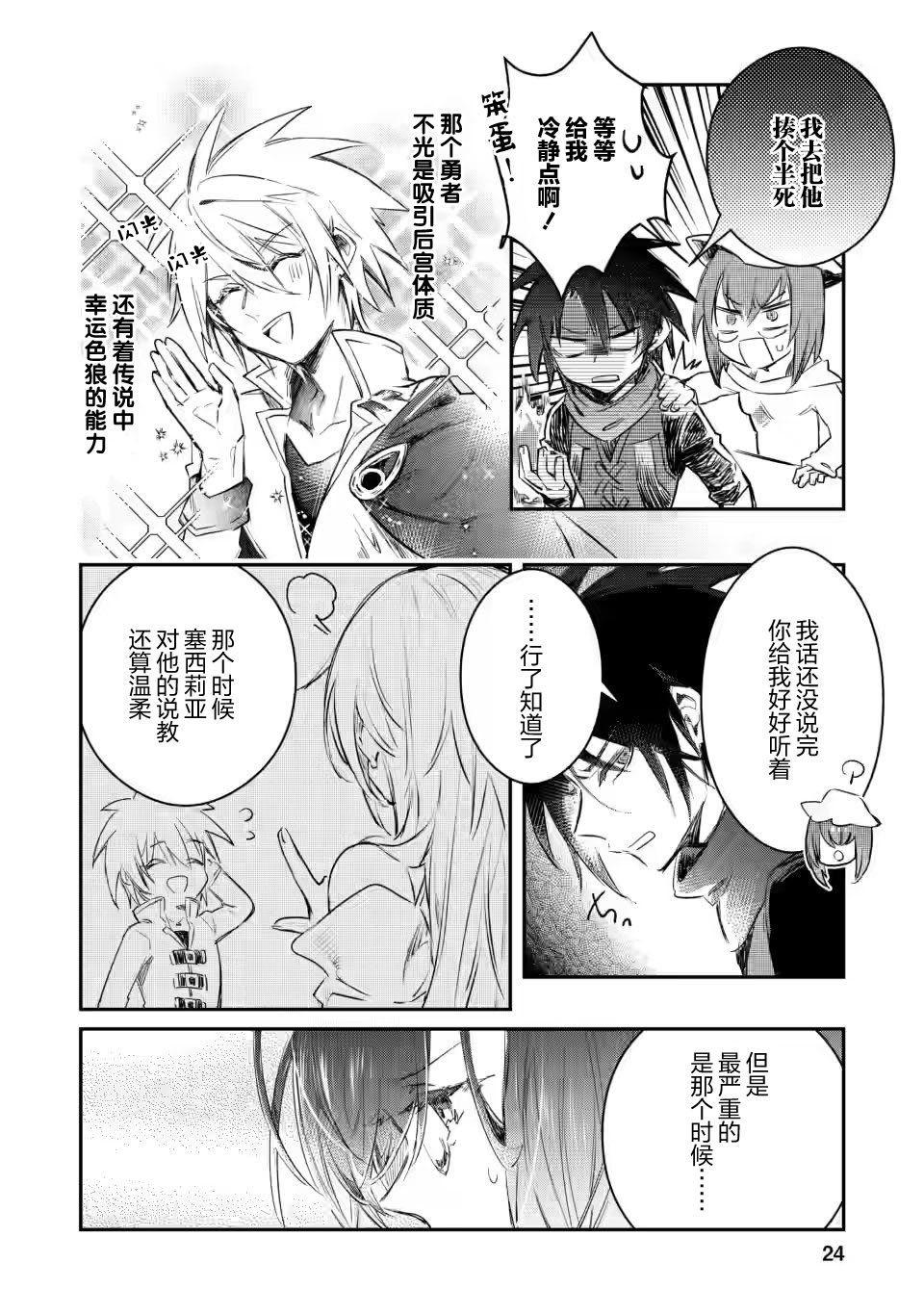 《身为魔族的我想向勇者小队的可爱女孩告白》漫画最新章节第11.3话免费下拉式在线观看章节第【2】张图片