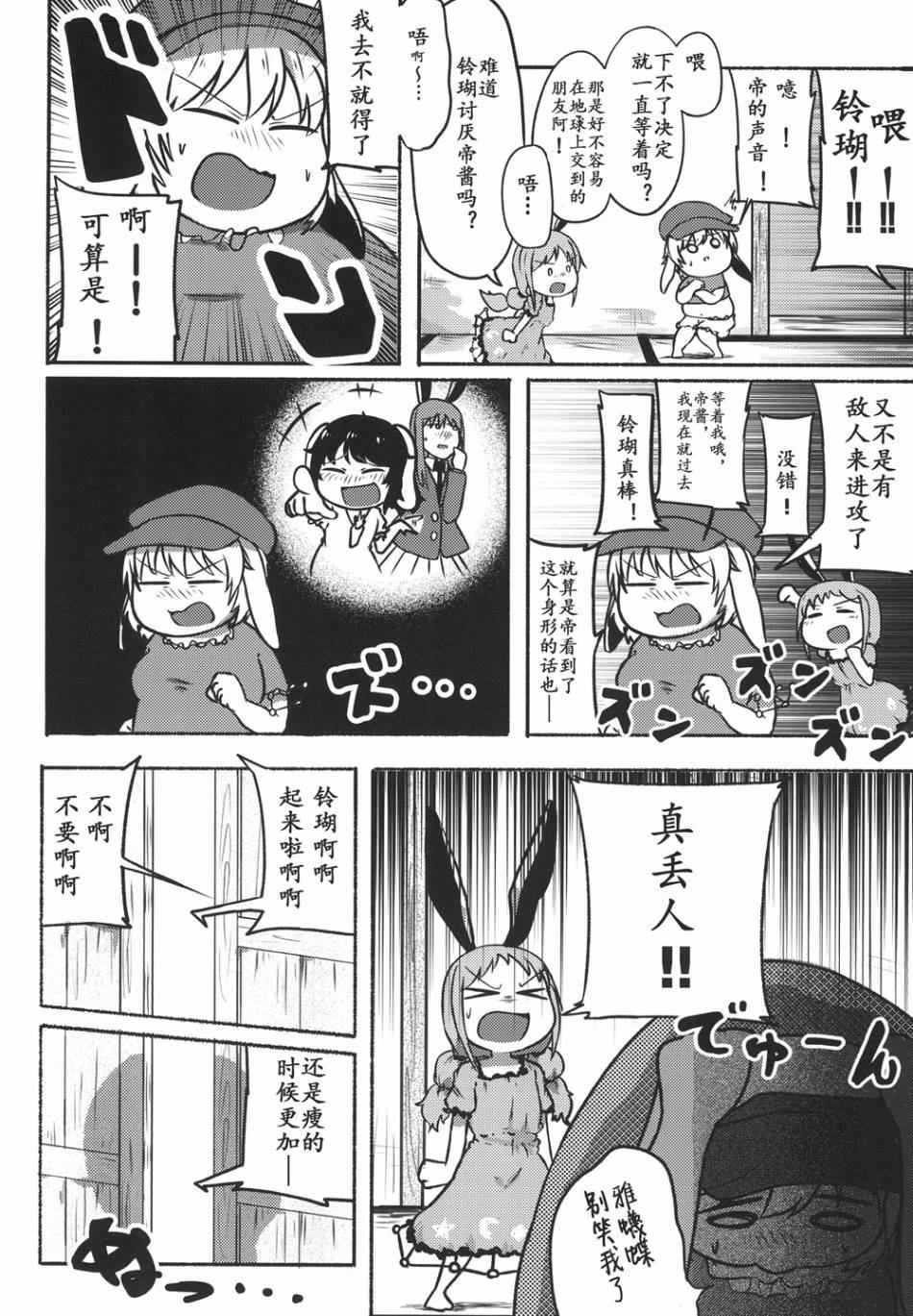 《太胖了的铃瑚酱只用三分钟就瘦下来的故事》漫画最新章节第1话免费下拉式在线观看章节第【8】张图片