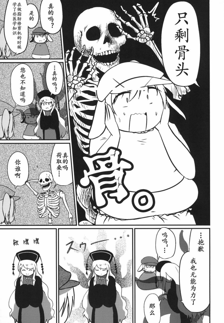 《太胖了的铃瑚酱只用三分钟就瘦下来的故事》漫画最新章节第1话免费下拉式在线观看章节第【21】张图片