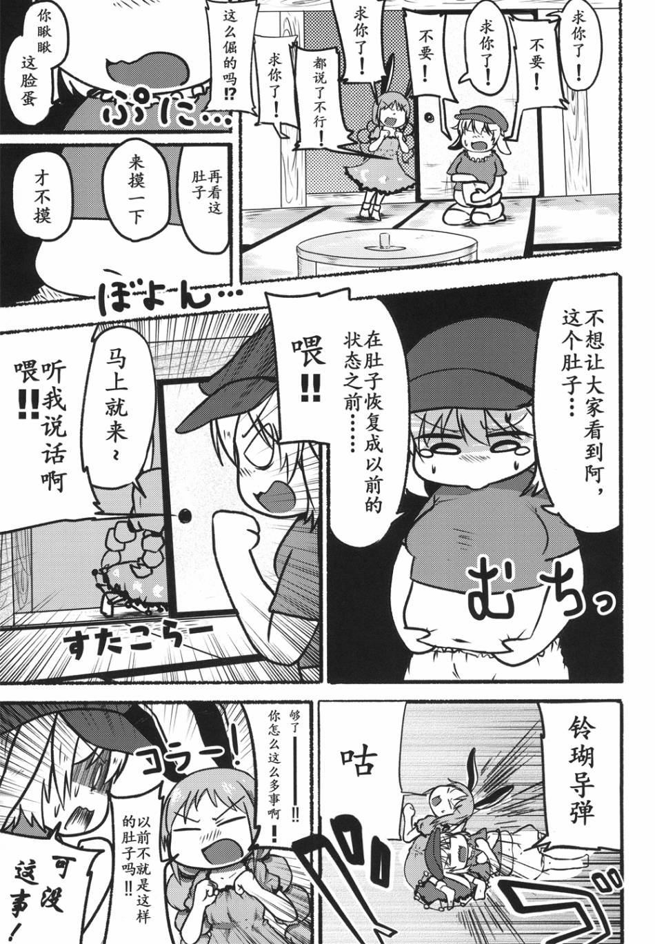 《太胖了的铃瑚酱只用三分钟就瘦下来的故事》漫画最新章节第1话免费下拉式在线观看章节第【7】张图片