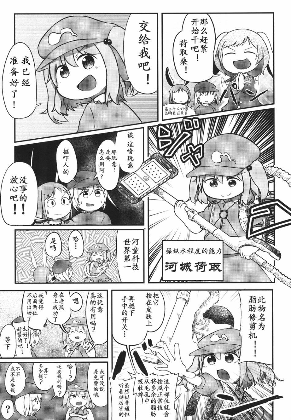 《太胖了的铃瑚酱只用三分钟就瘦下来的故事》漫画最新章节第1话免费下拉式在线观看章节第【11】张图片