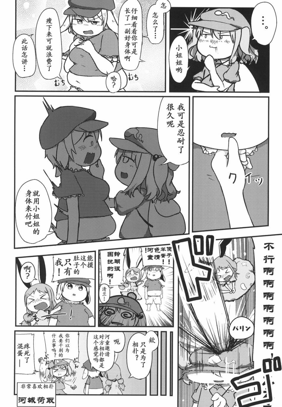 《太胖了的铃瑚酱只用三分钟就瘦下来的故事》漫画最新章节第1话免费下拉式在线观看章节第【12】张图片