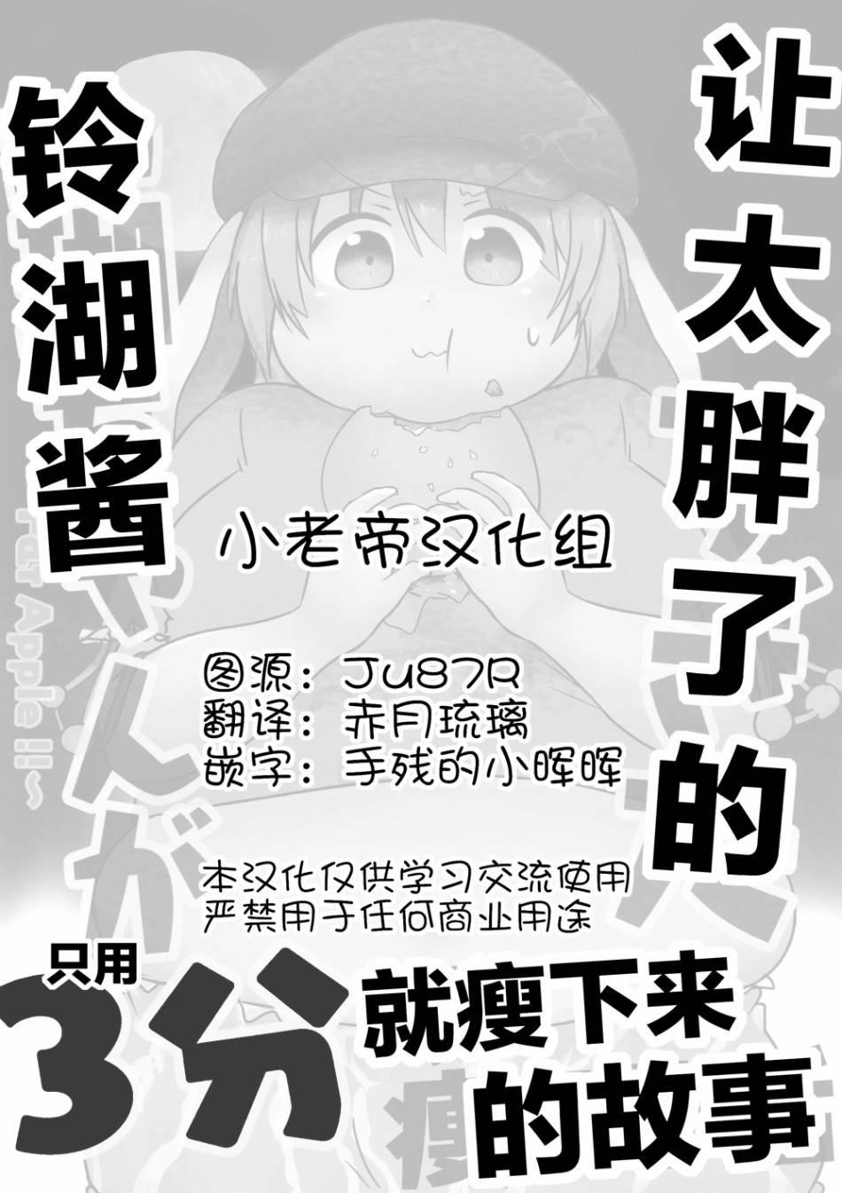 《太胖了的铃瑚酱只用三分钟就瘦下来的故事》漫画最新章节第1话免费下拉式在线观看章节第【2】张图片