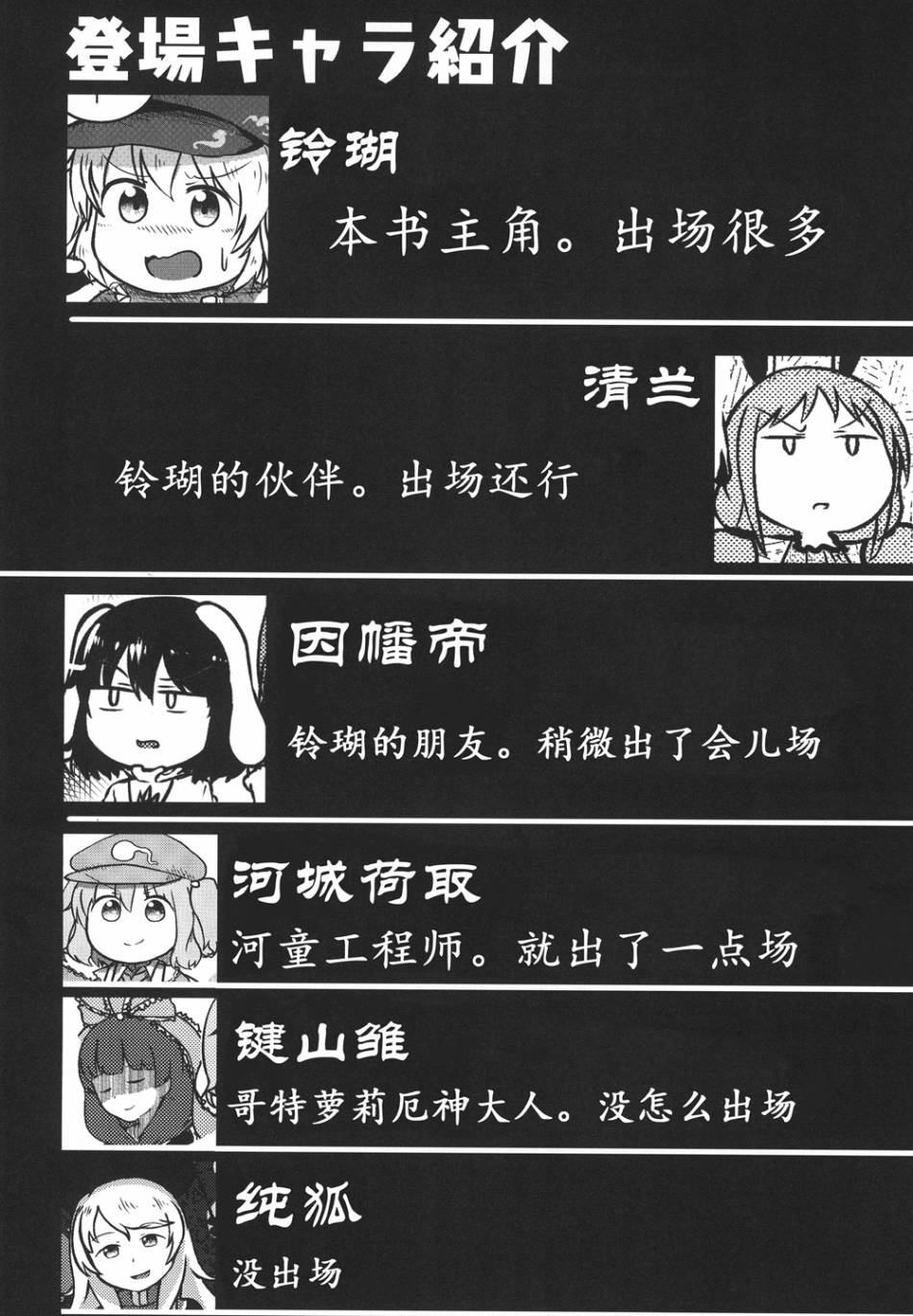 《太胖了的铃瑚酱只用三分钟就瘦下来的故事》漫画最新章节第1话免费下拉式在线观看章节第【4】张图片