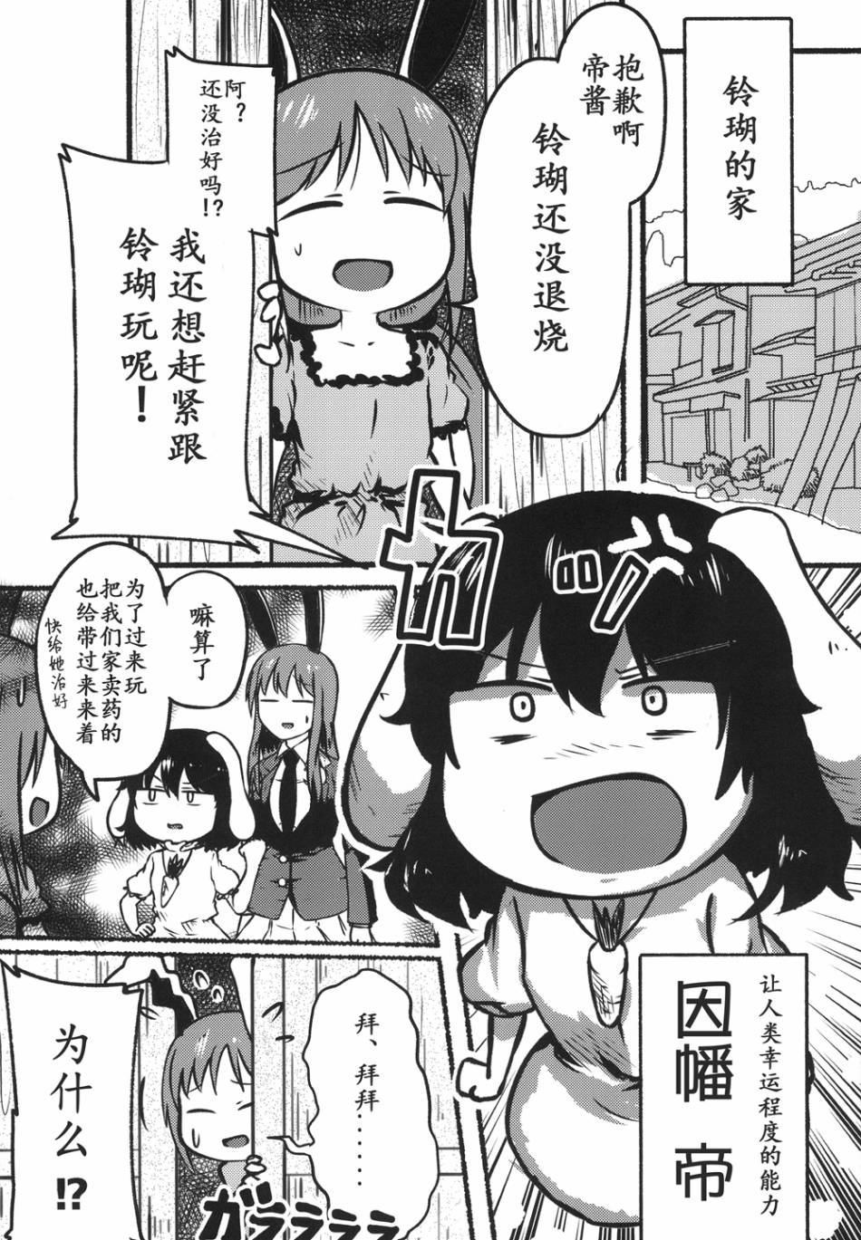 《太胖了的铃瑚酱只用三分钟就瘦下来的故事》漫画最新章节第1话免费下拉式在线观看章节第【5】张图片