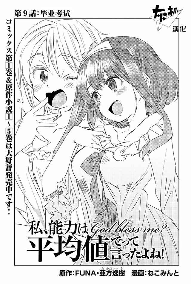 《我不是说了能力要平均值么》漫画最新章节第9话免费下拉式在线观看章节第【1】张图片