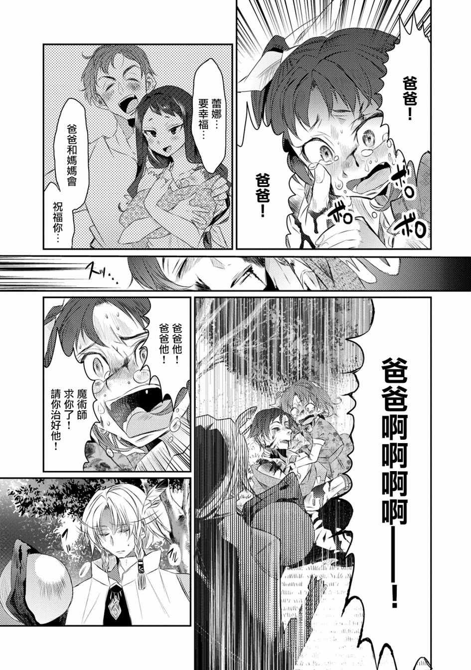 《我不是说了能力要平均值么》漫画最新章节第17话免费下拉式在线观看章节第【13】张图片