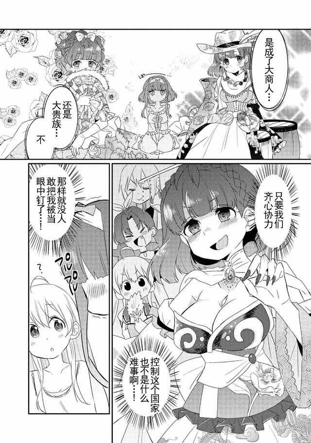 《我不是说了能力要平均值么》漫画最新章节第7话免费下拉式在线观看章节第【25】张图片