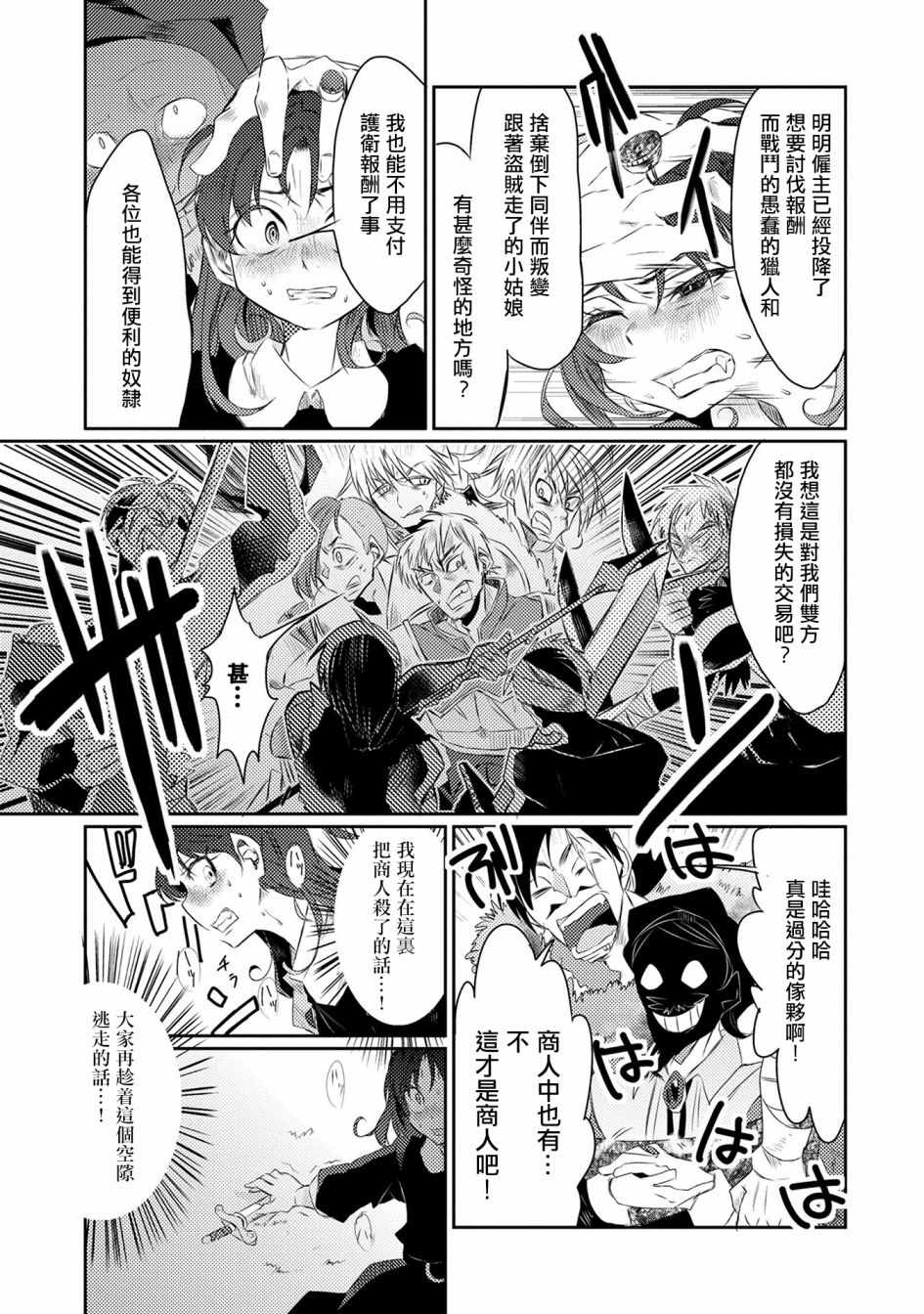 《我不是说了能力要平均值么》漫画最新章节第17话免费下拉式在线观看章节第【23】张图片