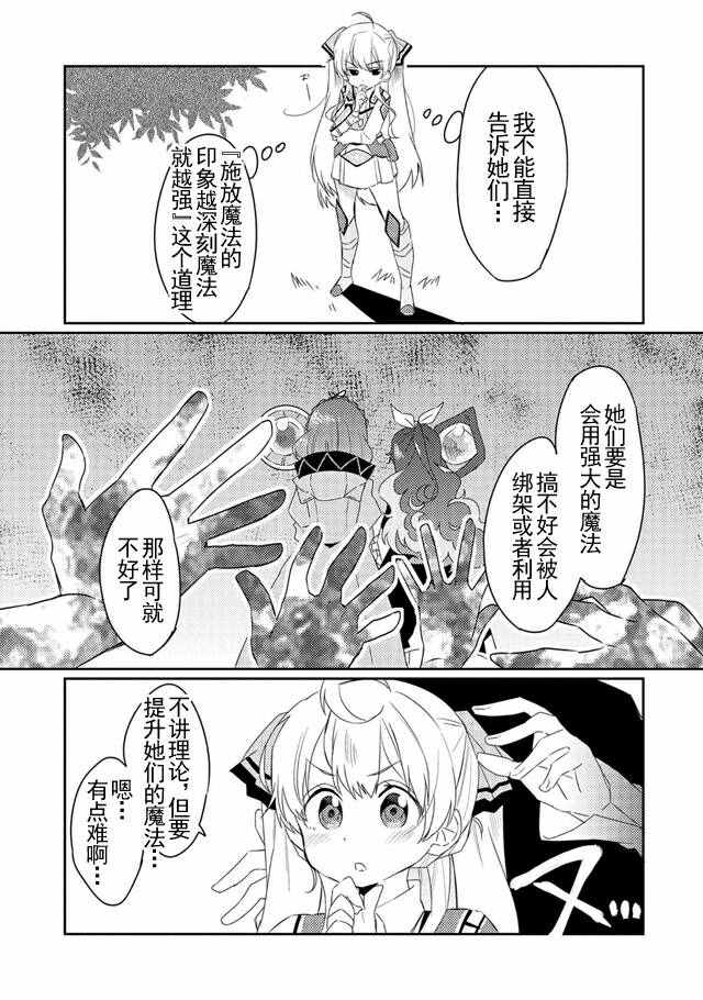 《我不是说了能力要平均值么》漫画最新章节第7话免费下拉式在线观看章节第【9】张图片