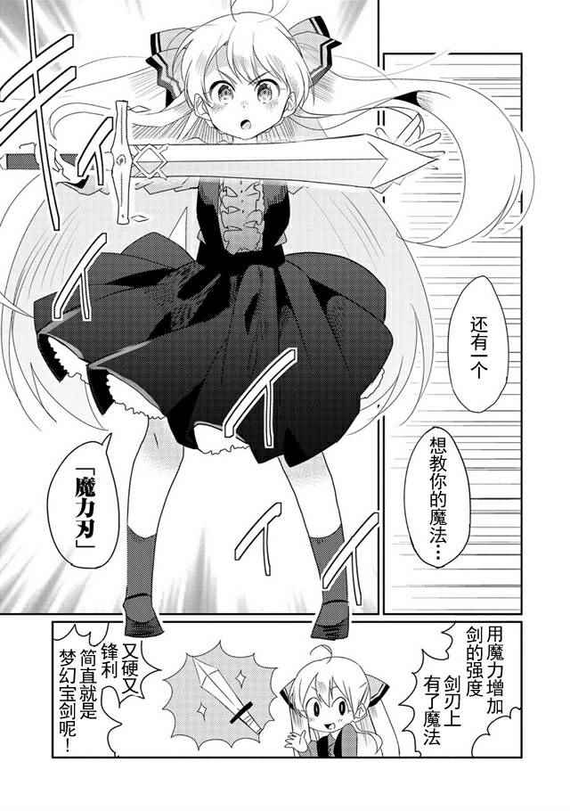 《我不是说了能力要平均值么》漫画最新章节第8话免费下拉式在线观看章节第【11】张图片