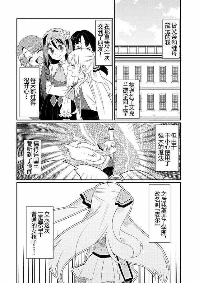 《我不是说了能力要平均值么》漫画最新章节第7话免费下拉式在线观看章节第【2】张图片