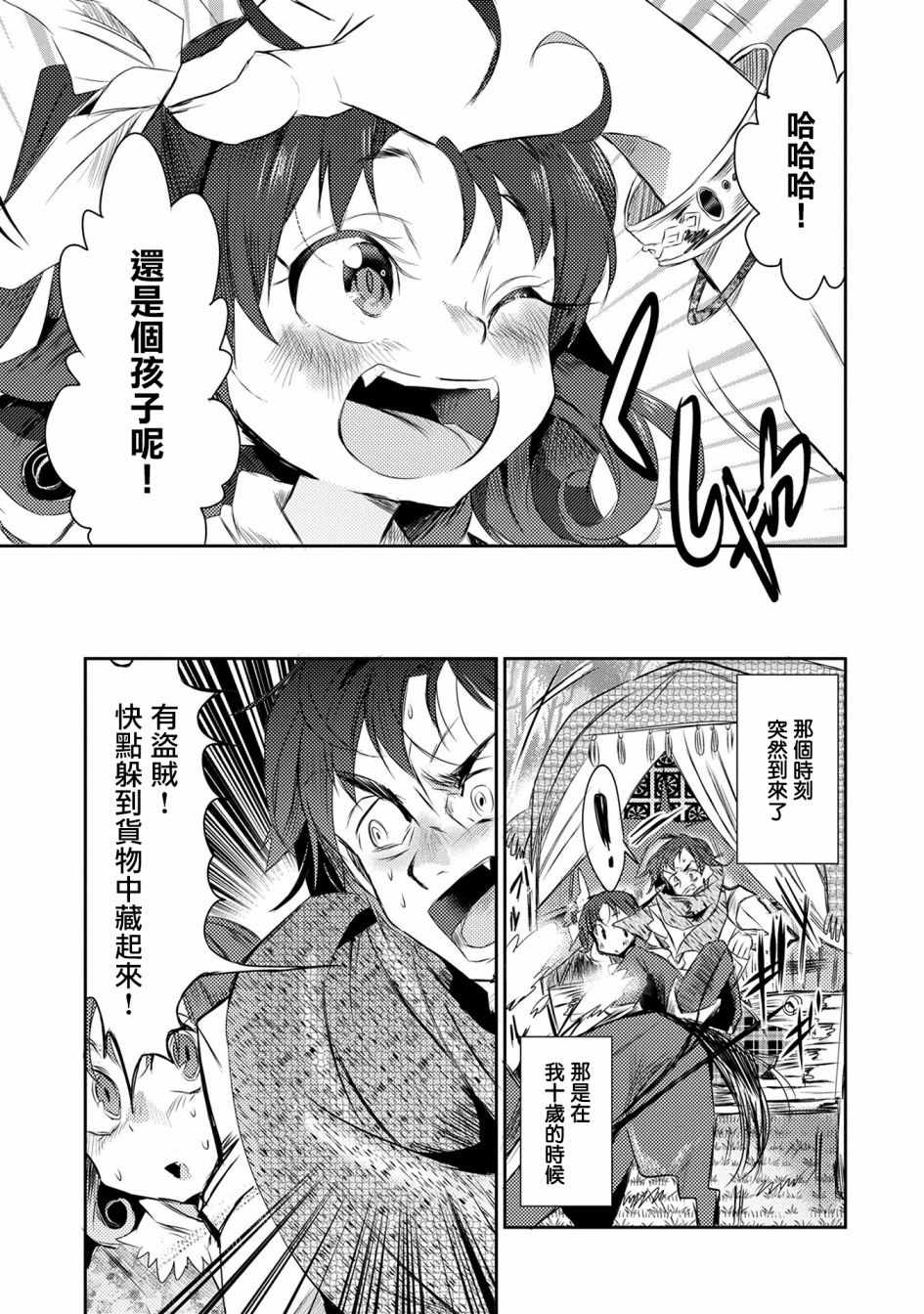 《我不是说了能力要平均值么》漫画最新章节第17话免费下拉式在线观看章节第【7】张图片