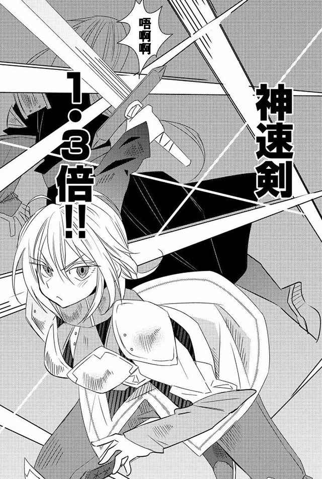 《我不是说了能力要平均值么》漫画最新章节第9话免费下拉式在线观看章节第【28】张图片