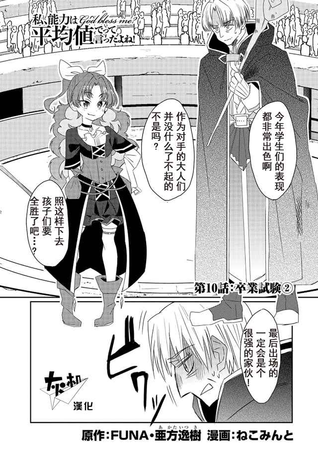 《我不是说了能力要平均值么》漫画最新章节第10话免费下拉式在线观看章节第【1】张图片