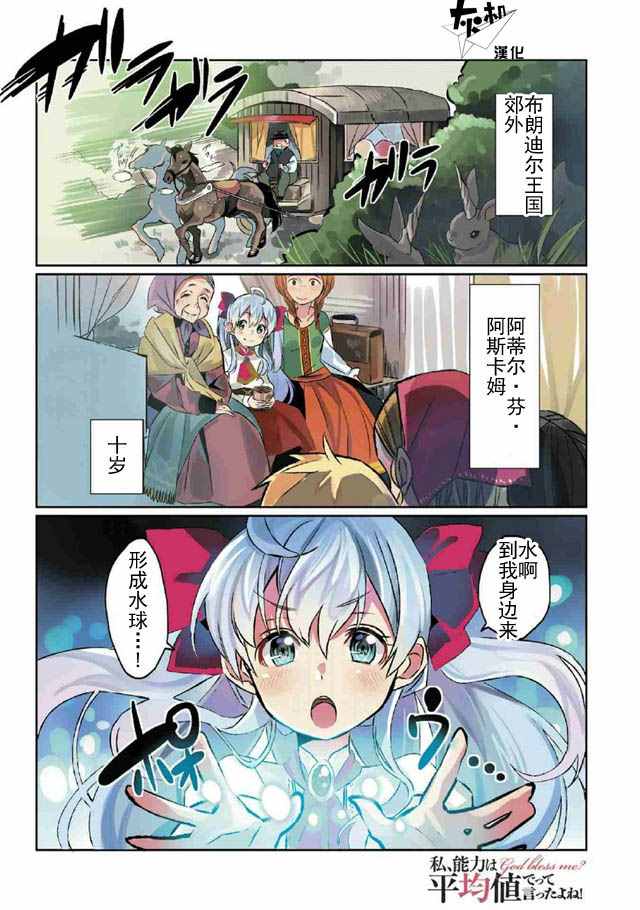 《我不是说了能力要平均值么》漫画最新章节第1话免费下拉式在线观看章节第【1】张图片