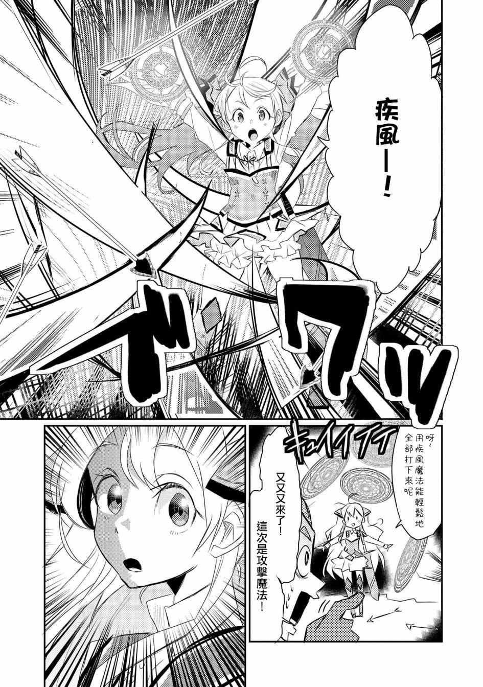 《我不是说了能力要平均值么》漫画最新章节第18话免费下拉式在线观看章节第【17】张图片