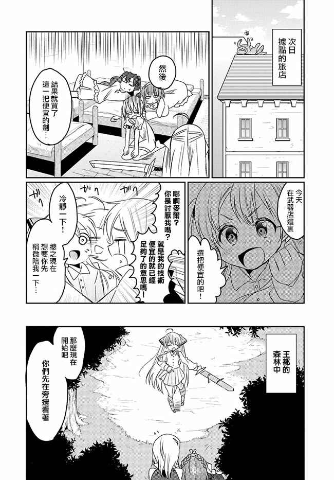 《我不是说了能力要平均值么》漫画最新章节第12话免费下拉式在线观看章节第【12】张图片