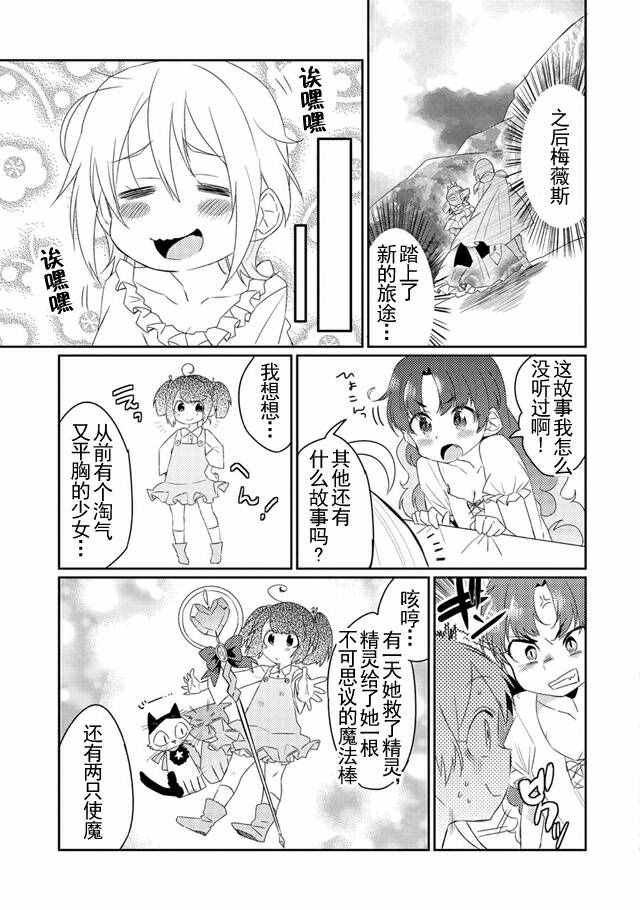 《我不是说了能力要平均值么》漫画最新章节第7话免费下拉式在线观看章节第【21】张图片