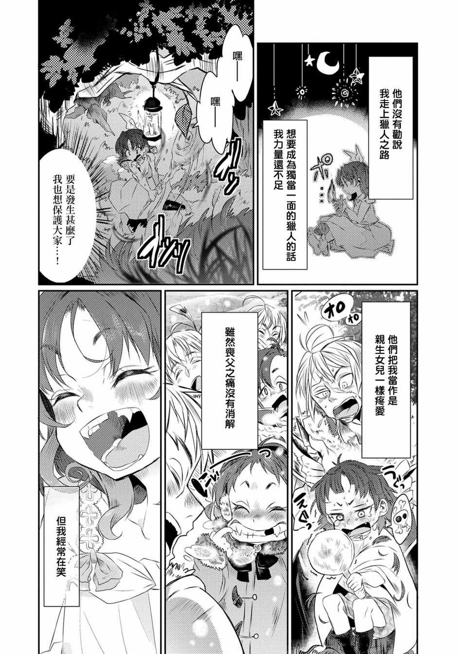 《我不是说了能力要平均值么》漫画最新章节第17话免费下拉式在线观看章节第【18】张图片