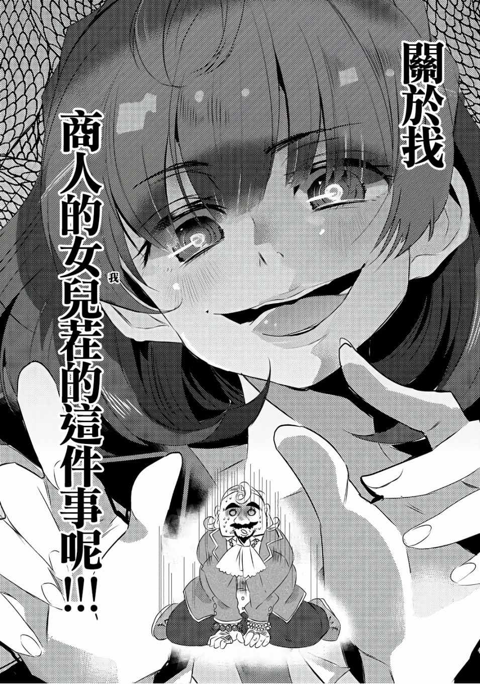 《我不是说了能力要平均值么》漫画最新章节第15话免费下拉式在线观看章节第【12】张图片