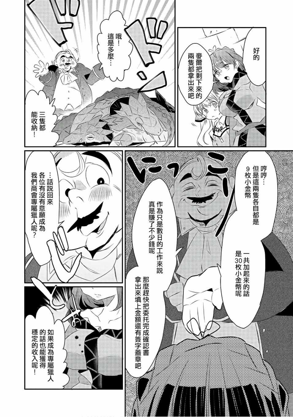 《我不是说了能力要平均值么》漫画最新章节第15话免费下拉式在线观看章节第【8】张图片